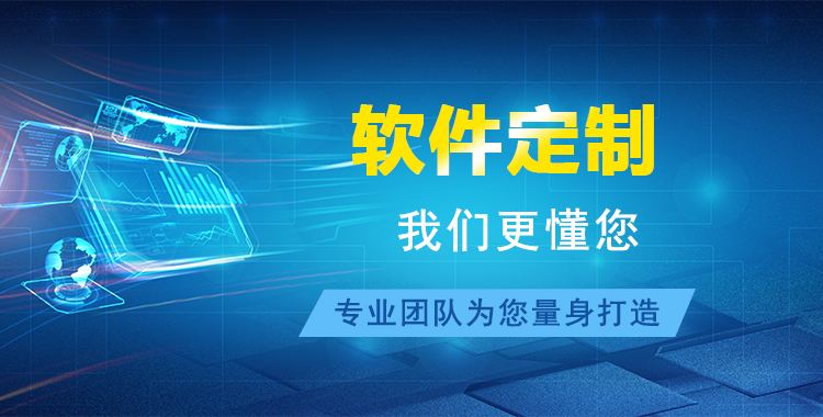濟南軟件定制開發(fā)收費標(biāo)準(zhǔn)介紹