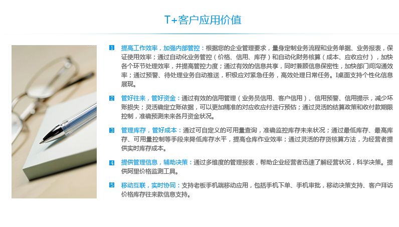 濟南用友暢捷通T+普及版/標準版/專業(yè)版銷售服務