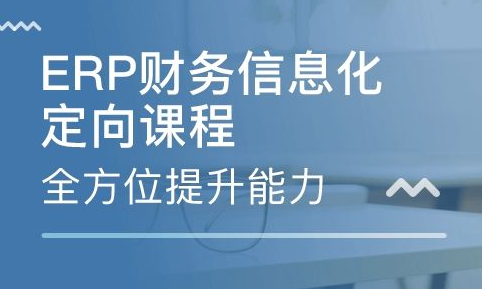 如何開展erp系統(tǒng)培訓(xùn)？