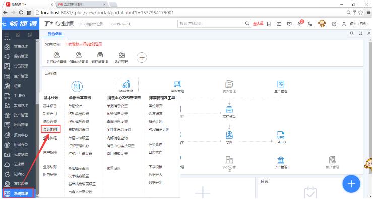 用友t+年結