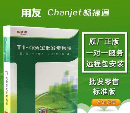 濟南用友T1商貿寶